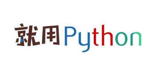 python培訓(xùn)教程哪個(gè)好