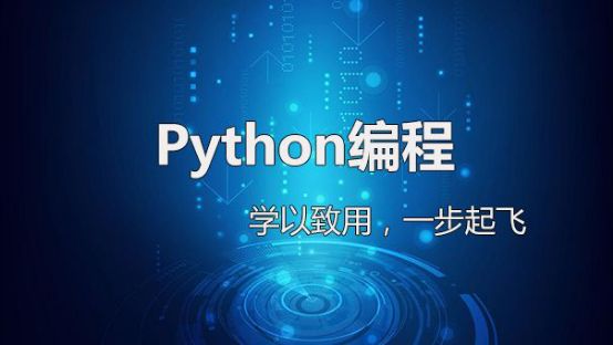 python培訓