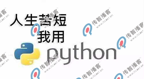 北京python培訓(xùn)機構(gòu)學(xué)費多少？