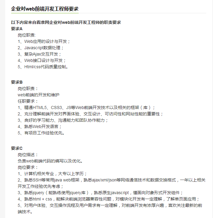 web前端都需要會做什么