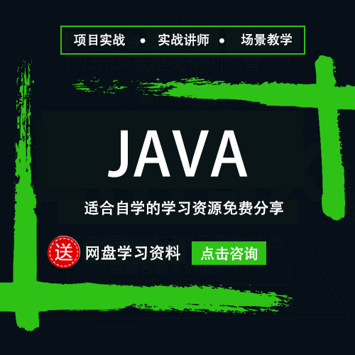 培訓java哪個機構正規(guī)