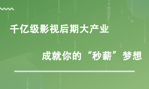 影視后期培訓后一般需要做那些工作？