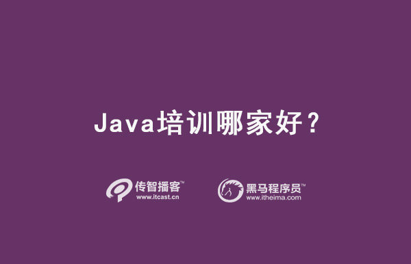 java程序培訓(xùn)