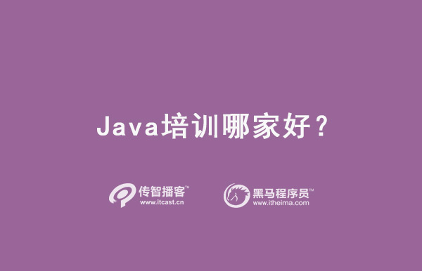 java培訓(xùn)班