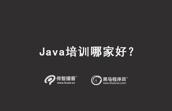 java程序員培訓