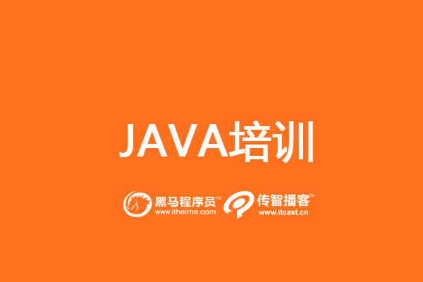 北京java培訓