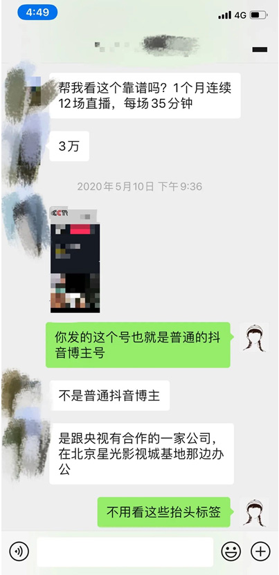 抖音直播對話