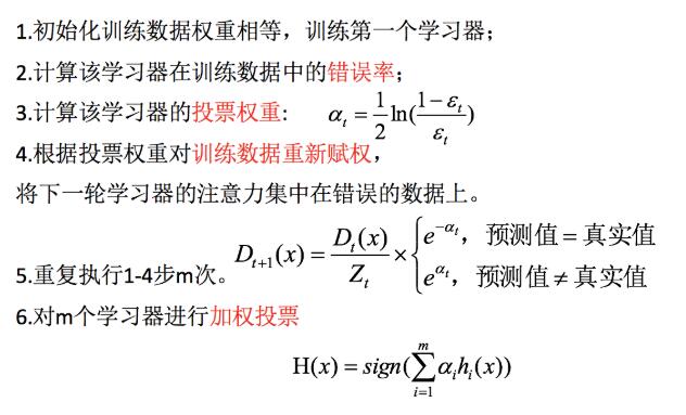 boosting實(shí)現(xiàn)過(guò)程09