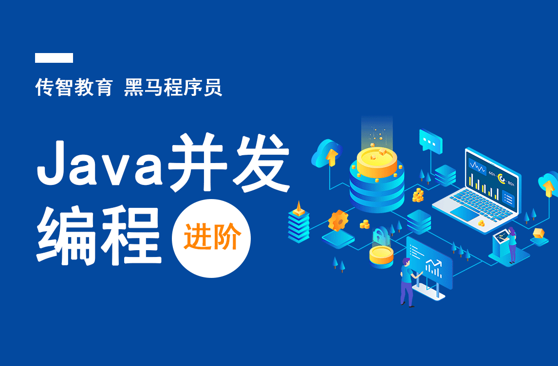 java并發(fā)編程