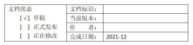 BRD需求文檔基本信息