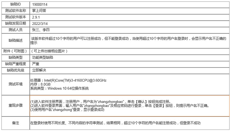 軟件測(cè)試報(bào)告