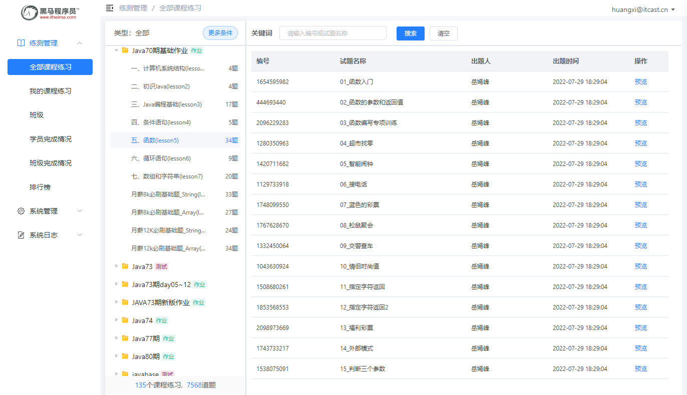 傳智教育java測(cè)練真題