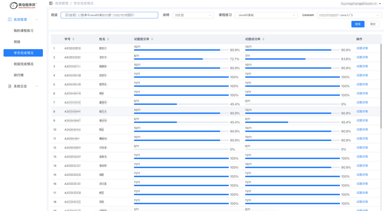 實(shí)時(shí)檢測(cè)學(xué)生完成情況