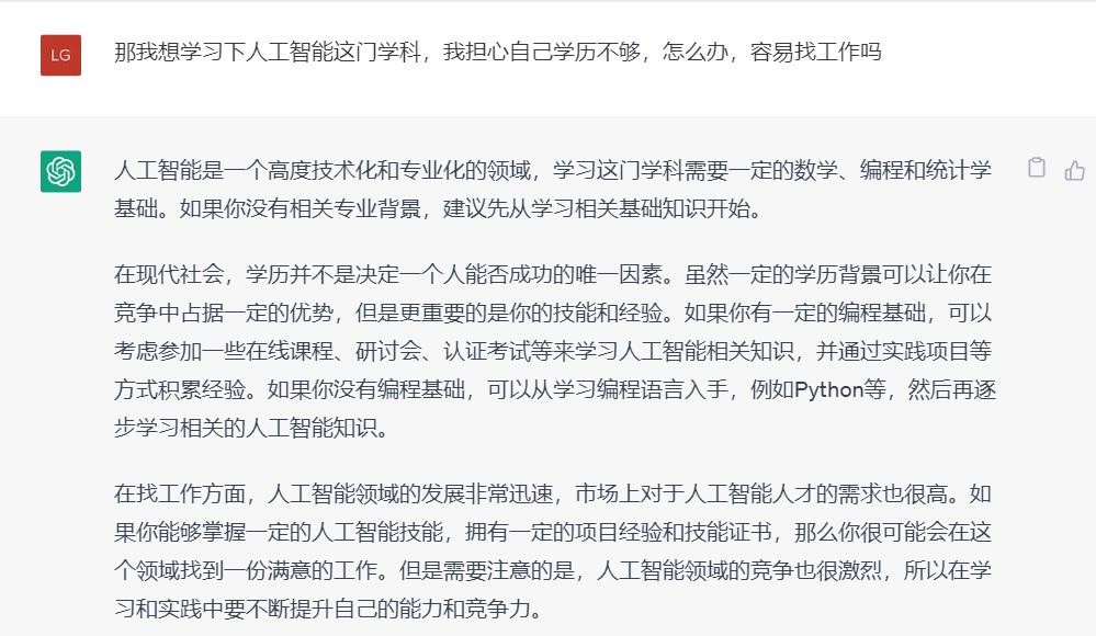 chatgpt解答問題