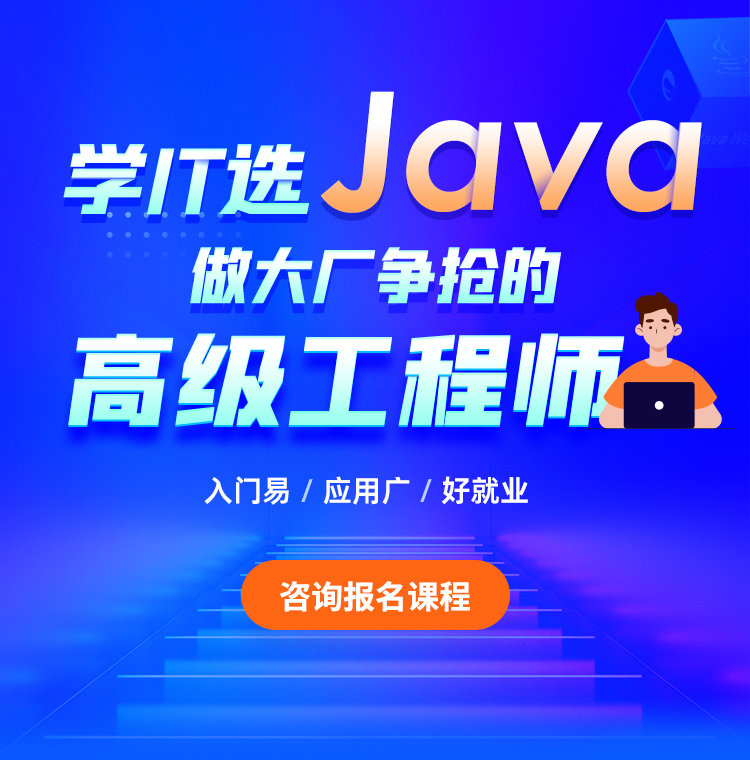 JavaEE培訓(xùn)課程強(qiáng)勢升級(jí)